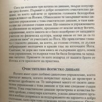 Хатха-йога или изкуството да бъдем здрави Йоги Рамачарака, снимка 5 - Специализирана литература - 40671063