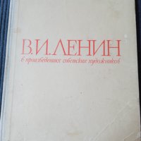 Стари албуми с картини,Ленин., снимка 2 - Специализирана литература - 37931690