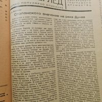 Географски преглед. Бр. 1-4 1946-1947 + бонус, снимка 10 - Списания и комикси - 42316628