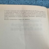 Сергей Иванов - "Утрото е по-мъдро от вечерта" , снимка 6 - Специализирана литература - 35117376