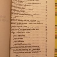 Знаете ли всичко за кучето, снимка 4 - За кучета - 42750826