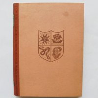 Стара книга Другата Америка - Светослав Минков 1943 г., снимка 1 - Българска литература - 31634068