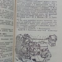 Знаете ли вы Автомобиль - И.В.Килимник - 1985г., снимка 4 - Специализирана литература - 39021300