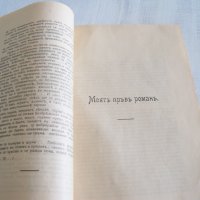 Булевардна еротична литература от 1923г., снимка 5 - Художествена литература - 29910751