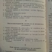 Принципи на автоматичното управление - И.Томов,Л.Гунчев - 1964г., снимка 5 - Специализирана литература - 39859593
