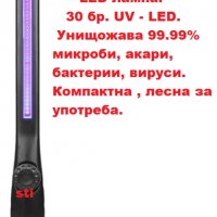 УВ/ UV Антибактериална LED лампа. Нова., снимка 6 - Стерилизатори - 31587556