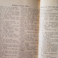 1893г. Стар Пълен руско-български речник, снимка 6 - Други - 40630407