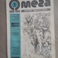Продавам списание " Омега " Научна фантастика  1990 !, снимка 4 - Списания и комикси - 30158003
