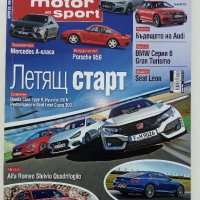 Списание "Auto motor sport"   2018 г. - брой 2, снимка 1 - Списания и комикси - 42568133