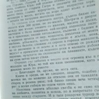 "Тайната на Кехлибарената стая" Юлиан Семьонов, снимка 3 - Художествена литература - 37420221