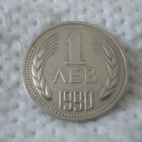 Стара монета 1 лев 1990 г., снимка 1 - Нумизматика и бонистика - 36694146