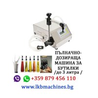 НОВА Дозираща Машина За Зърнени и Други Продукти, 1-100 гр, снимка 10 - Хранителни добавки - 32300501