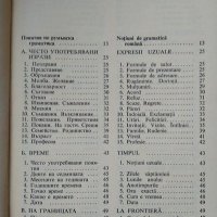 Българско-румънски разговорник. Бужорел Испас 1971 г., снимка 3 - Чуждоезиково обучение, речници - 35459102