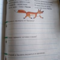 Учебна тетрадка по четене за 2 клас, снимка 3 - Учебници, учебни тетрадки - 42292858