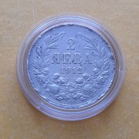 Сребърна монета 2 лева 1912г., снимка 2 - Нумизматика и бонистика - 39561555