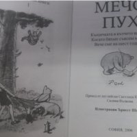 Мечо Пух/Златни детски книги,нова., снимка 2 - Детски книжки - 44792087
