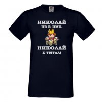 Мъжка тениска с къс ръкав Никулден "Николай е титла (цар)", снимка 3 - Тениски - 34899216