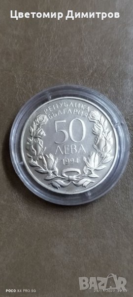 50 лева 1994 година - "100 години гимнастика в България", снимка 1