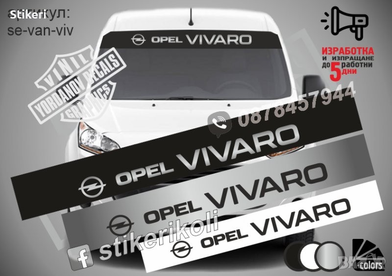 Сенник са Opel Vivaro, снимка 1