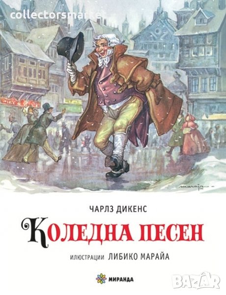 Коледна песен, снимка 1