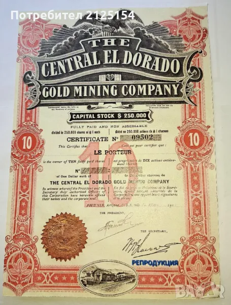 АКЦИЯ ,10 ДОЛАРА ,ЕЛ ДОРАДО ,САЩ - РЕПЛИКА , снимка 1