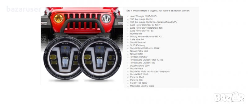 К-т Два Броя Led(Светодиоден) Фар Халоген 63428 /Различни Модели, снимка 1