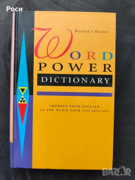 Word Power Dictionary, Reader's Digest, снимка 1