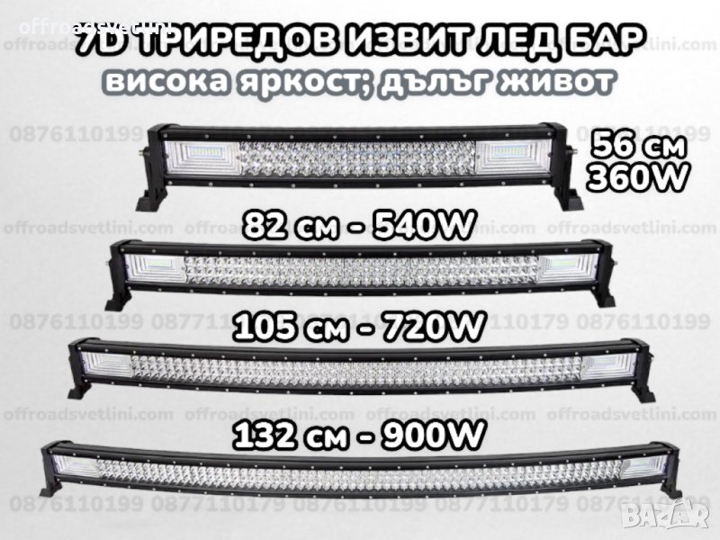 Триредови 7D Извит LED BAR с усилени диоди, ЛЕД БАР с усилени диоди, снимка 1