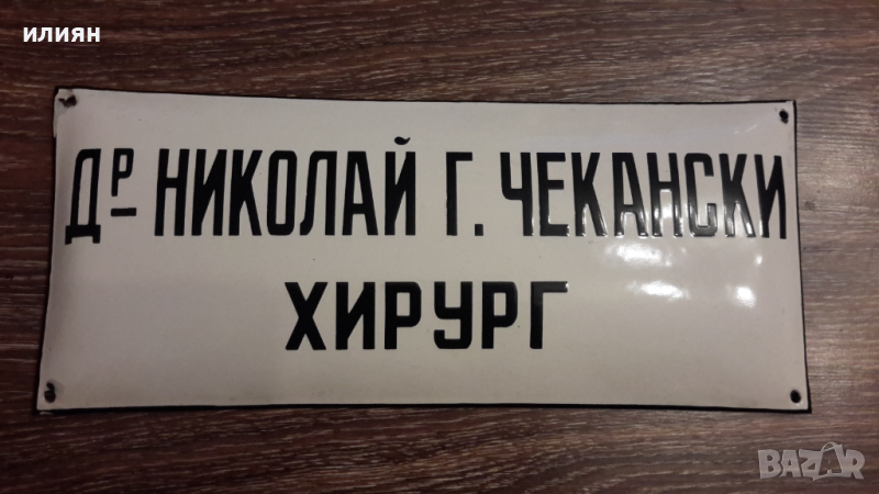 Емайлирана табела Добро състояние , снимка 1