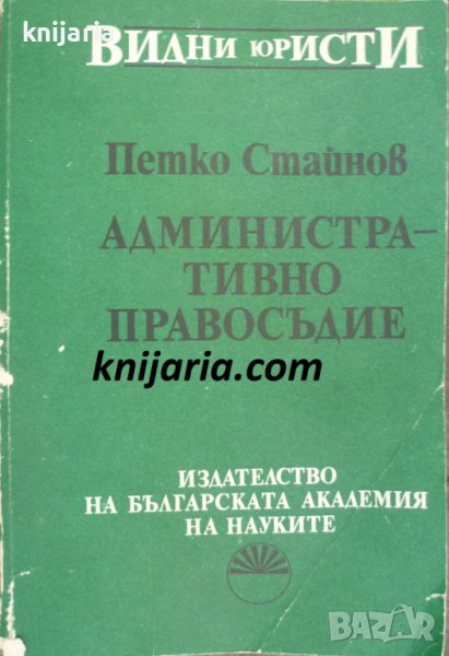 Административно правосъдие, снимка 1
