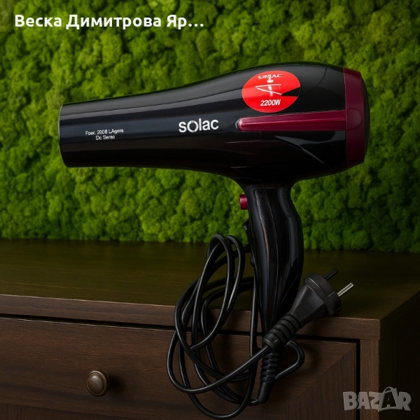 Сешоар Solac Fast, 2200 Légere – ултра лек и мощен, снимка 1