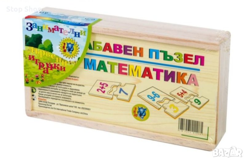 Забавен дървен пъзел МАТЕМАТИКА, снимка 1