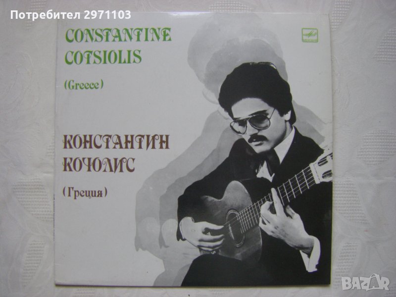 С10-16481-2 - Константин Кочолис,класическа китара, Мелодия, 1982 година., снимка 1