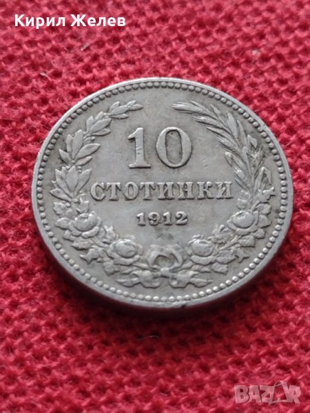 Монета 10 стотинки 1912г. Царство България за колекция - 24916, снимка 1