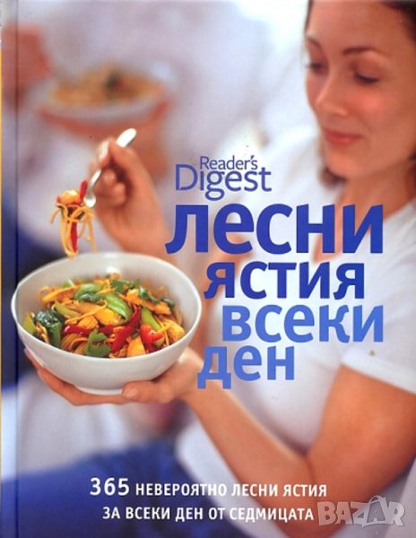 ЛЕСНИ ЯСТИЯ ВСЕКИ ДЕН, снимка 1