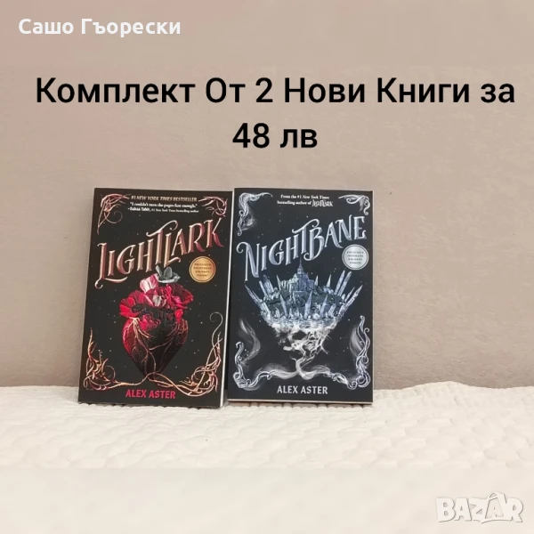 Lightlark and Night Bane Series , снимка 1