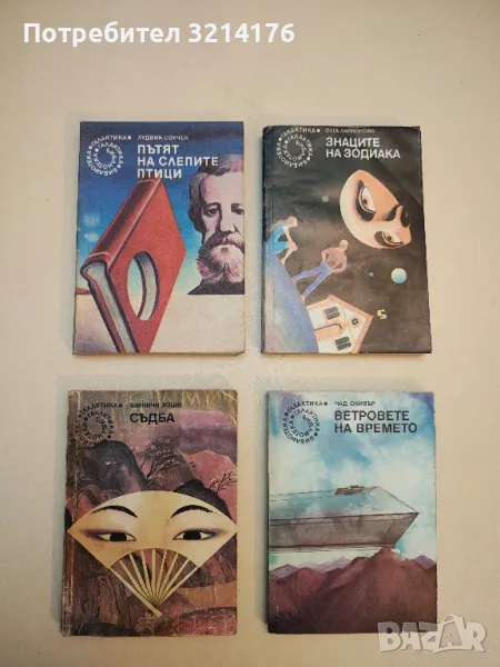 Знаците на зодиака - Олга Ларионова, снимка 1