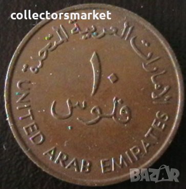 10 филс 1973, Обединени Арабски Емирства, снимка 1