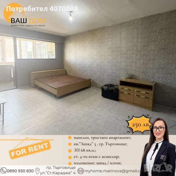 тристаен, панелен апартамент, снимка 1