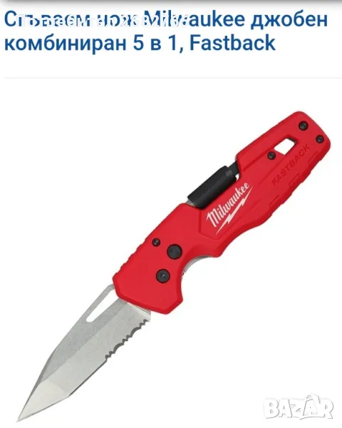 сгъваем джобен нож milwaukee, снимка 1