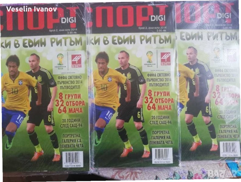 Списания Спорт 2014, снимка 1