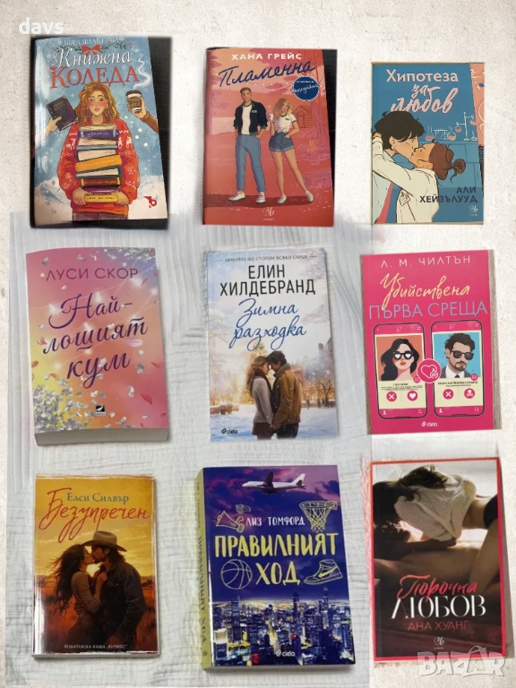 Популярни книги изгодно - Нови и четени, снимка 1