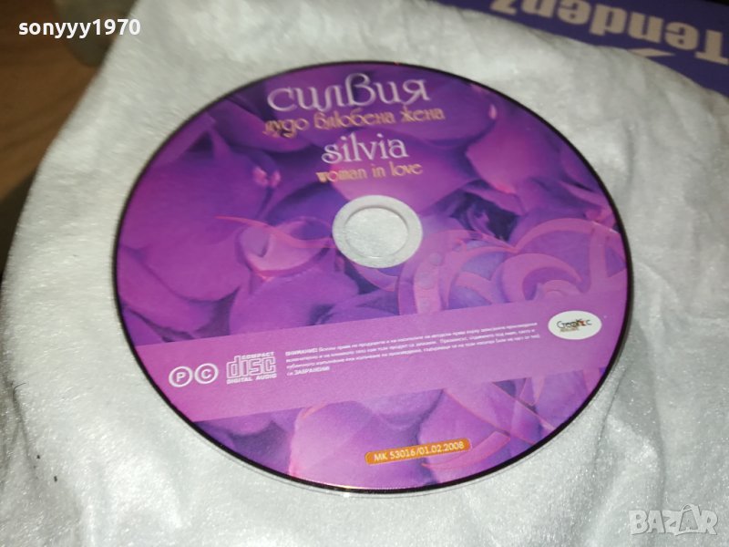 SILVIA NEW CD 0609231037, снимка 1