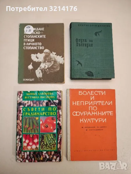 Съвети по градинарство - Минка Илиева, Веселина Василева, снимка 1