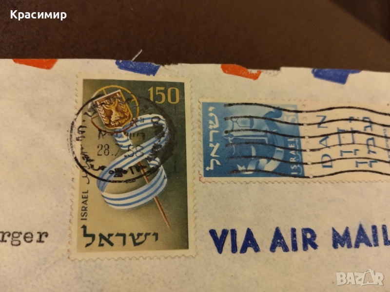 Пощенски плик Израел .1958 г., снимка 1