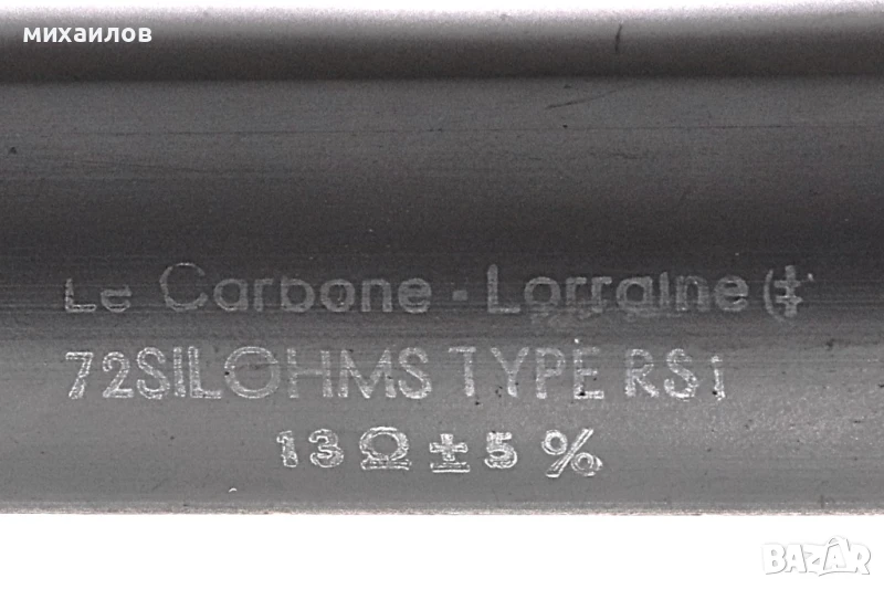 Резистор товарен 13 ома. 300W, снимка 1