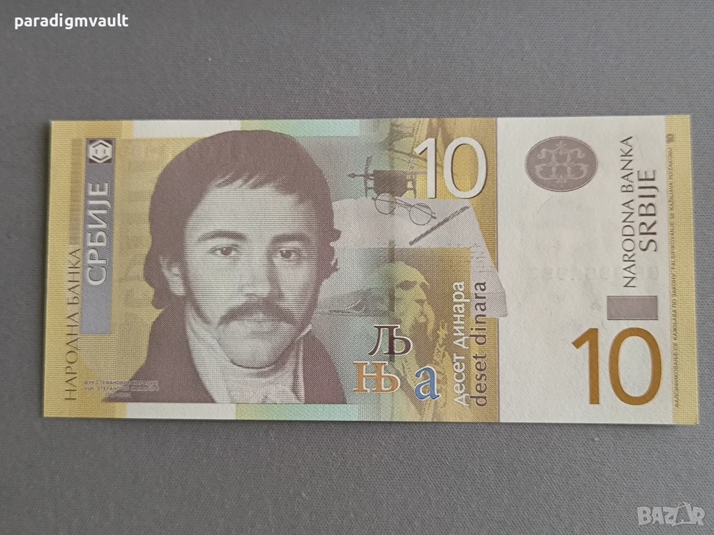 Банкнота - Сърбия - 10 динара UNC | 2013г., снимка 1