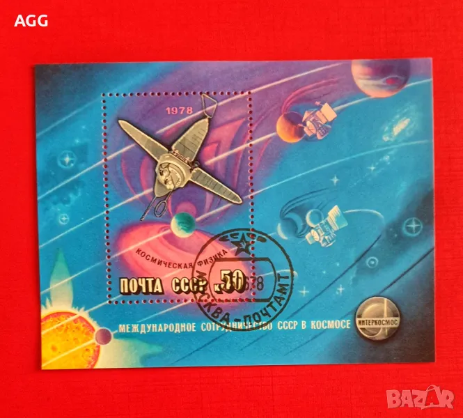 Блок "Космическая физика" 1978 г, снимка 1