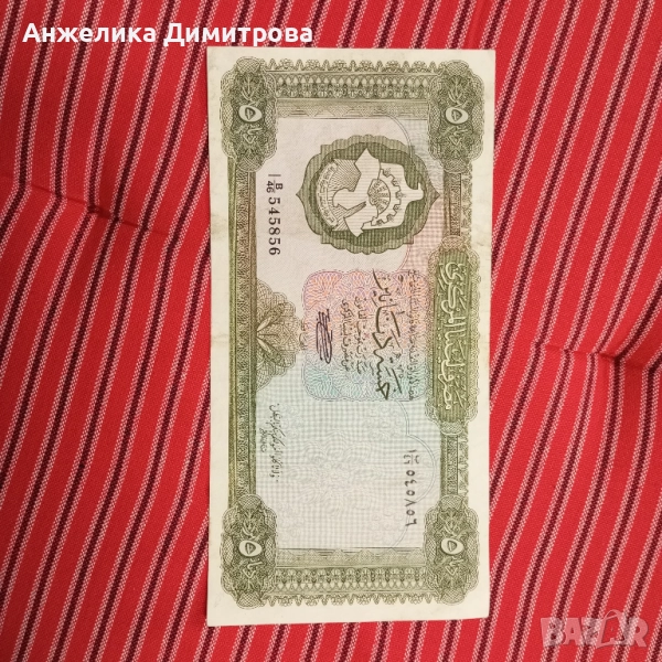 Либия 5 динара 1971-1972 г. отлична , снимка 1