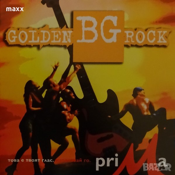 CD диск  Various ‎– Golden BG Rock, Ахат, Атлас, Щурците, БТР, Контрол, ФСБ, , снимка 1